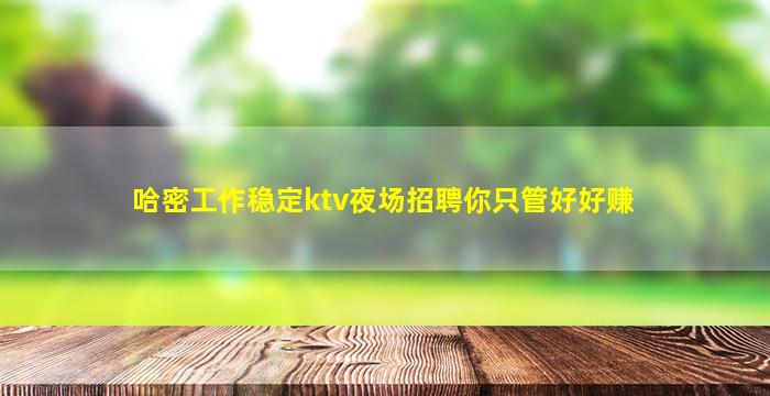 绵阳KTV招聘